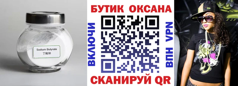 kraken ONION  Великий Устюг  БУТИРАТ оксибутират  как найти  