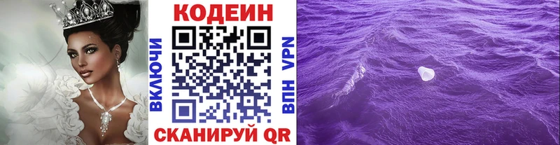 Кодеин Purple Drank  Великий Устюг 